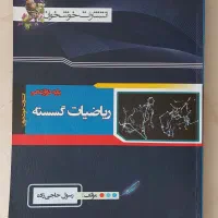 کتاب تست ریاضیات گسسته خوشخوان