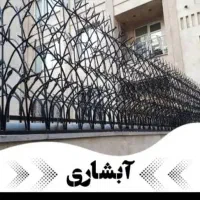 لیلیوم.ابشاری.نرده.نقدواقساط.دزدگیر