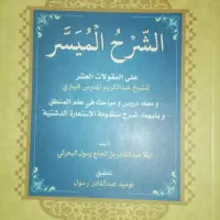 فروش کتاب در علم صرف‌نحو‌وضع و بیان و منطق|کتاب و مجله تاریخی|سنندج, |دیوار