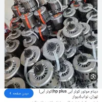 تعمیر پمپ اب،سیم پیچی ونصب دینام بالابر (یحیایی)|خدمات پیشه و مهارت|سمنان, |دیوار