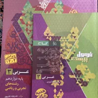 فرمول بیست عربی و دینی همراه هم|کتاب و مجله ادبی|شیراز, درکی|دیوار