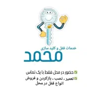 کلیدسازی شبانهروزی