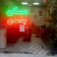 اپارتمان دو خوابه با اسانسور و انباری و جای پارک|اجارهٔ آپارتمان|تهران, شکوفه (عبدل آباد)|دیوار