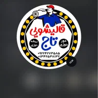 کارگر قالیشویی