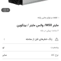 M50122tواتس ماینر