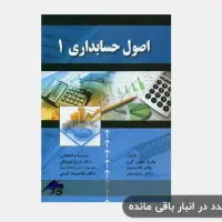 کتاب،اصول حساب داری۱،چارلزهورن کرن