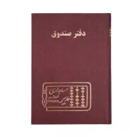 مجله صندوق محمد رسول ا...