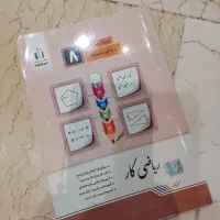 ریاضی کار جویا مجد هشتم جزوه علوم و عربی نهم|کتاب و مجله آموزشی|تهران, نیروی هوایی (پیروزی)|دیوار