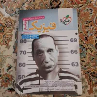 کتاب فیزیک خیلی سبز جامع