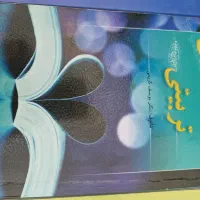 کتاب های مشاوره وروانشناسی نو|کتاب و مجله آموزشی|مشهد, جانباز|دیوار