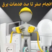 برقکار ساختمان