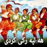 آموزش هه لپرکی کوردی