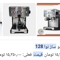 قهوه ساز نوا 128اصلی آکبند زیر قیمت بازار
