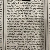 فروش کمپر ون از طریق مزایده اداره ثبت