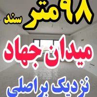 آپارتمان ۹۸ متر سند میدان جهاد نزدیک بر اصلی بلوار|فروش آپارتمان|رشت, جهاد|دیوار
