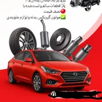 لوازم استوک خودروی فرسوده
