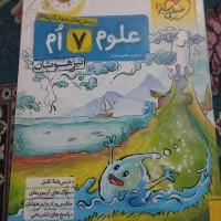 علوم خیلی سبز هفتم