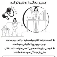 شغل دوم با درآمد عالی و آموزش رایگان|استخدام بازاریابی و فروش|اصفهان, جاوان|دیوار