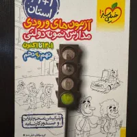 کتاب ۳۱ استان تیزهوشان نهم|کتاب و مجله آموزشی|شیراز, چوگیاه‎|دیوار