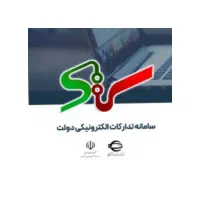 ثبت استعلام مناقصات سامانه ستاد setadiranوحسابداری