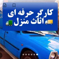 کارگرحرفه ای اساس حمل بار اثاث اسباب کشی