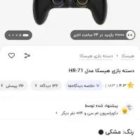 دسته بازی کامپیوتر و پی اس فور