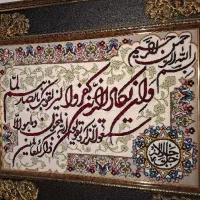 تابلو فرش وان یکاد سالم ودرحد