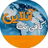کافی نت آنلاین