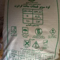 کود سوپر فسفات معاوضه با کودسفید