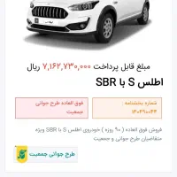 حواله اطلس s فروش فوق العاد ۹۰روز