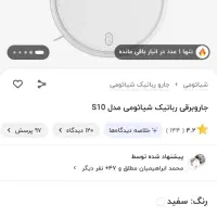 جاروبرقی روباتیک s10