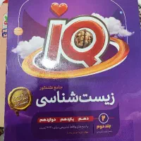 زیست کنکوری جامع iQ