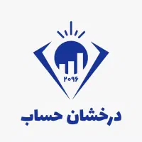 استخدام نیروی حسابدار