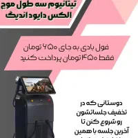 لیزر موهای زائد فول فقط ۳۹۰|خدمات آرایشگری و زیبایی|اصفهان, دوطفلان|دیوار