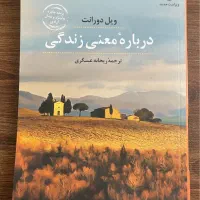 قرآن ، کتاب معنی زندگی، ملت عشق|کتاب و مجله آموزشی|تهران, بلوار کشاورز|دیوار