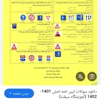 نمونه سوالات آزمون رانندگی