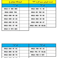 فروش ‌سیمکارت 0912 همراه اول (نقد و اقساط)