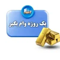 وام مهربانی 300ملیونی و اعتبار ملی