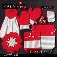 دوخت سرویس دم کنی و سرویس آشپزخانه عروس
