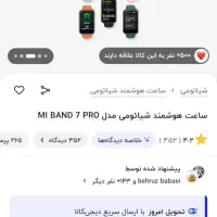 mi band 7 pro /می بند 7 پرو|ساعت|رشت, کوی مهر|دیوار