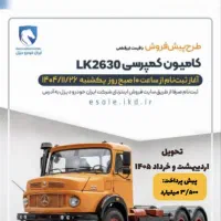 ثبت نام LK2630