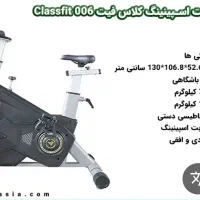 دوچرخه ثابت کلاس فیت