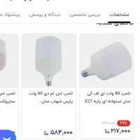 پخش لامپ ۶۰ وات