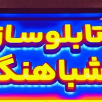 چنلیوم نقد و اقساط شباهنگ