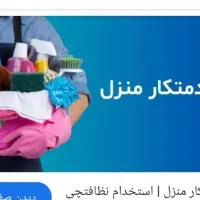 نظافت سرویس پله پارکینگ مغازه