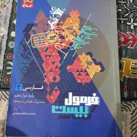 فرمول بیست فارسی دوازدهم تجربی و ریاضی
