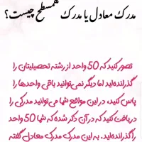 مدرک معادل معتبر