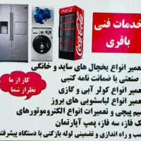 تعمییر یخچال تخصصی با ضمانت( کل کرج)