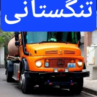 خدمات تخلیه چاه لوله بازکنی برقی فنرزنی تنگستانی