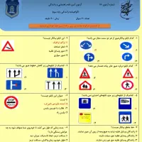 سوالات آیین نامه پایه سه|کتاب و مجله آموزشی|یزد, |دیوار